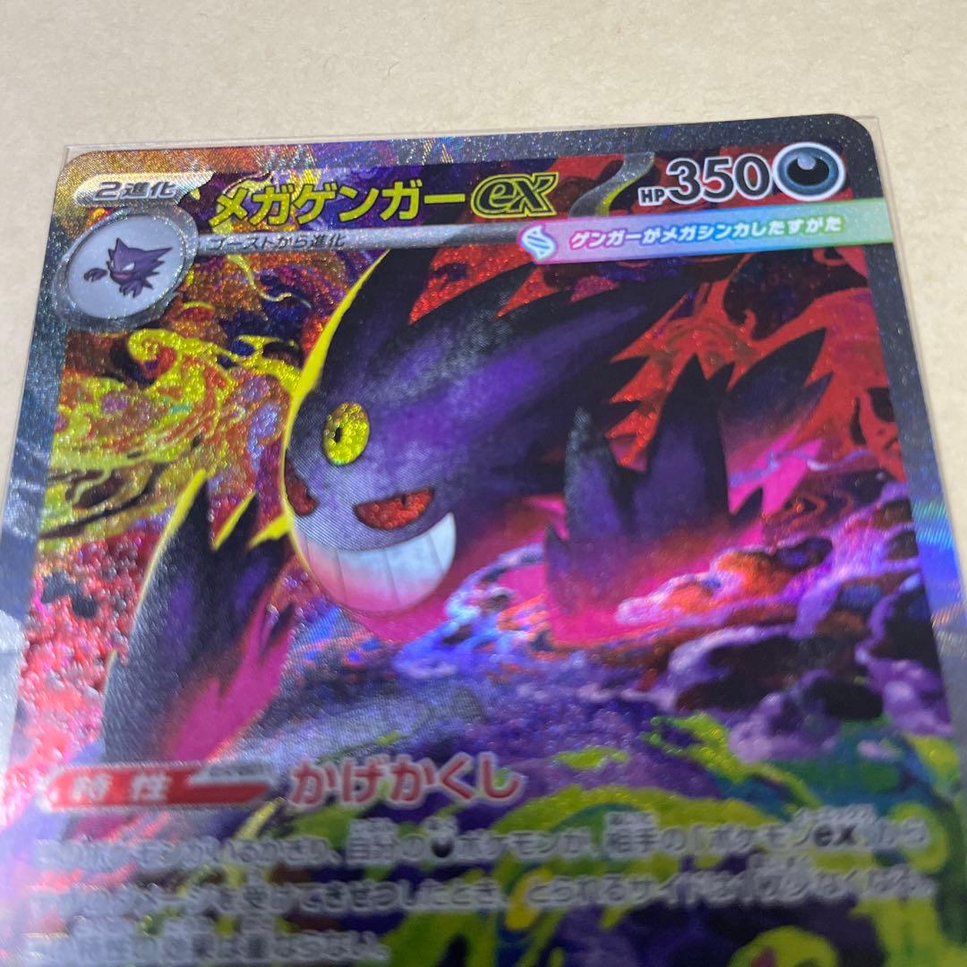 美品 メガドリームex メガゲンガーex SAR センタリング良　即日発送可