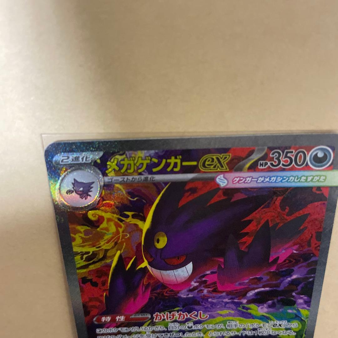 美品 メガドリームex メガゲンガーex SAR センタリング良　即日発送可