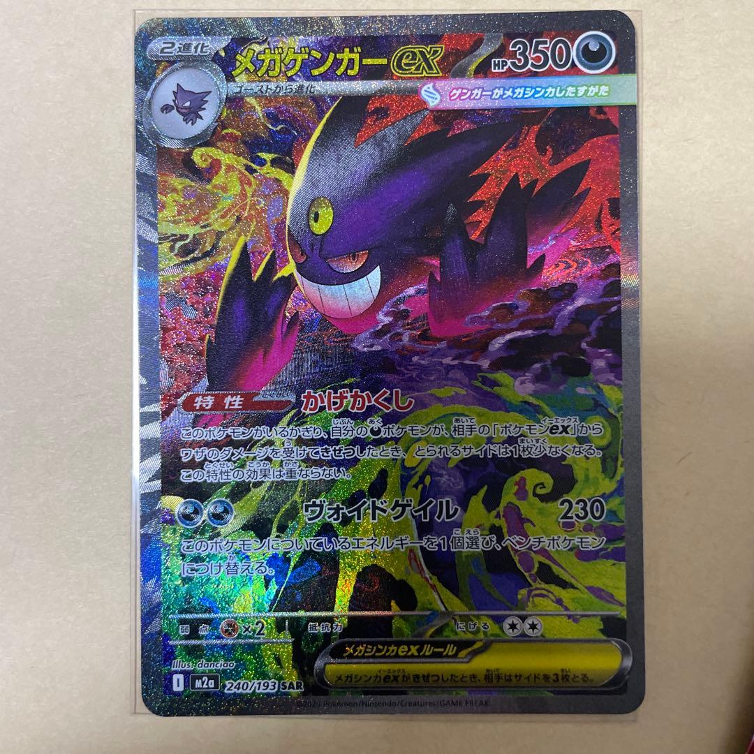 美品 メガドリームex メガゲンガーex SAR センタリング良　即日発送可