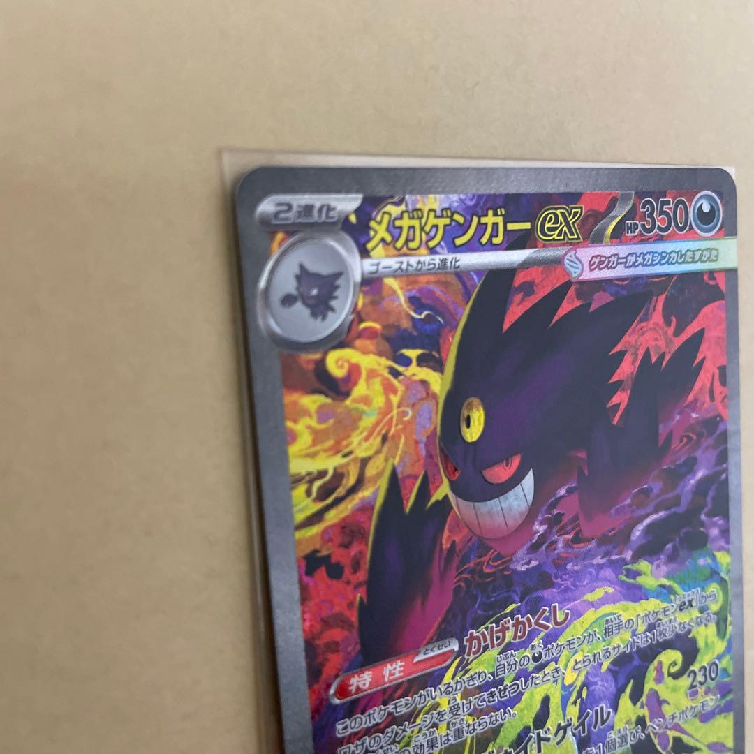 美品 メガドリームex メガゲンガーex SAR センタリング良　即日発送可