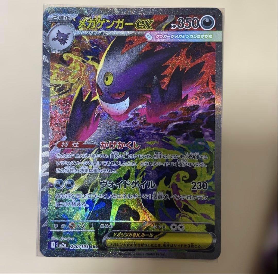 美品 メガドリームex メガゲンガーex SAR センタリング良　即日発送可