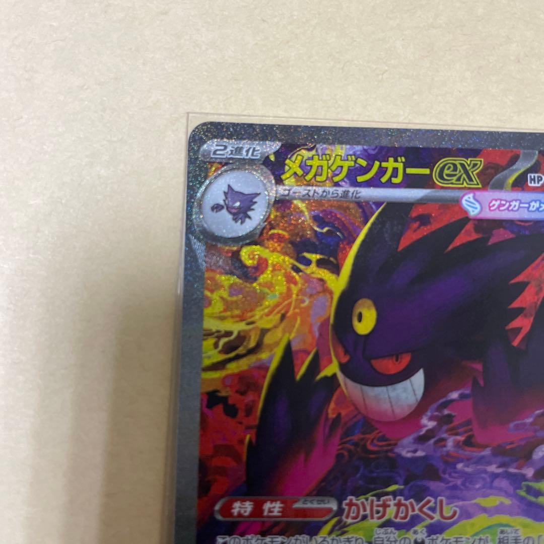 美品 メガドリームex メガゲンガーex SAR センタリング良　即日発送可