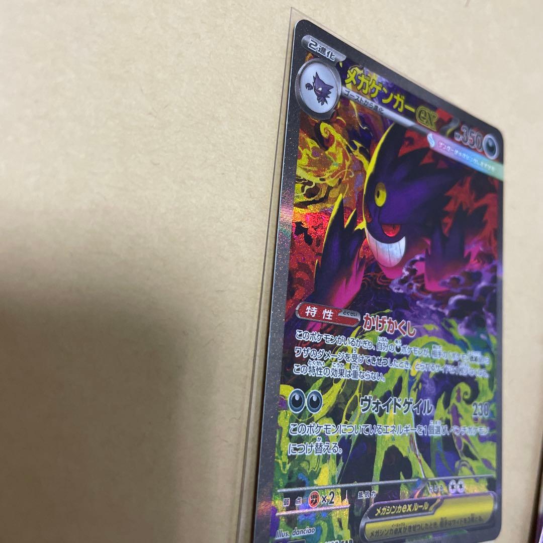 美品 メガドリームex メガゲンガーex SAR センタリング良　即日発送可
