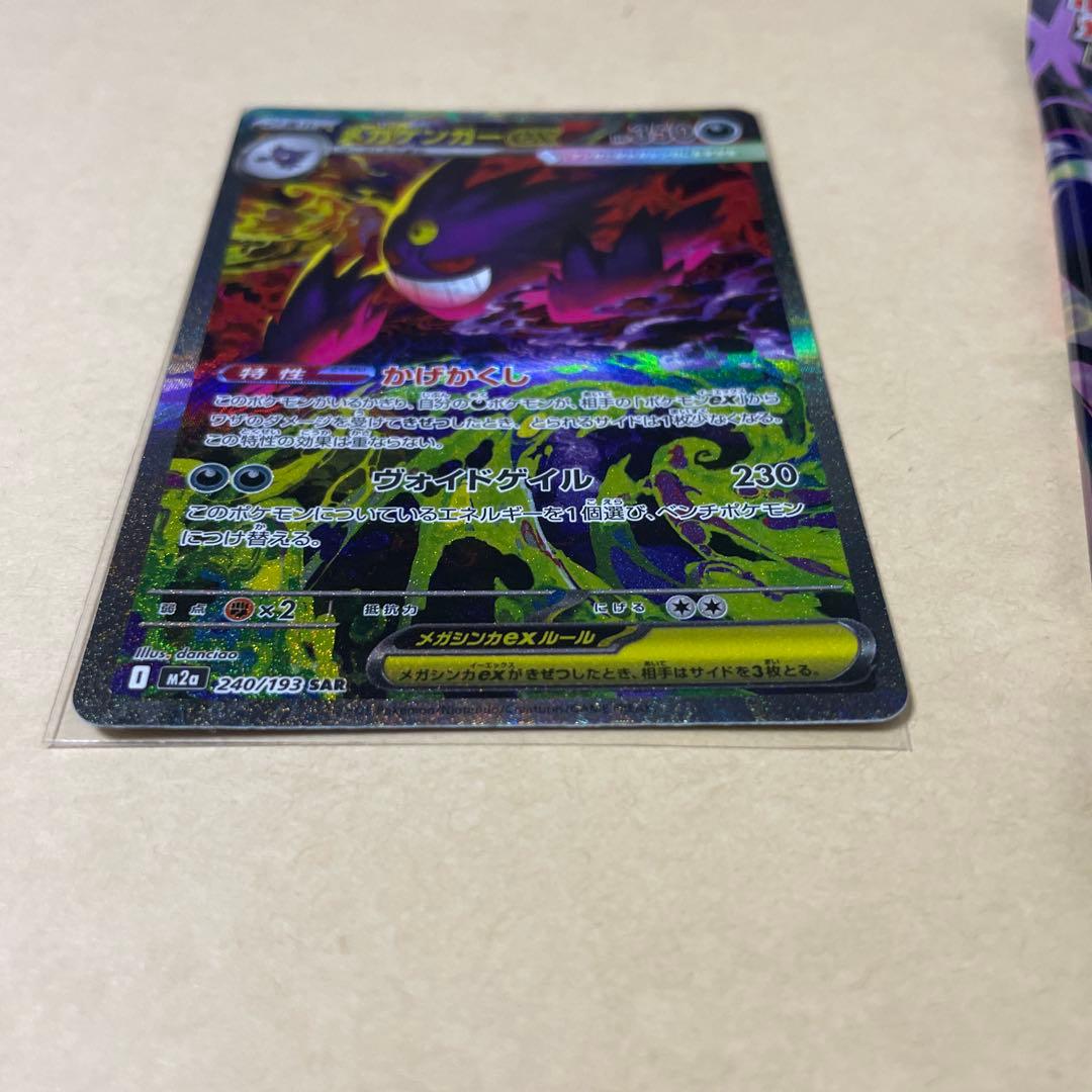 美品 メガドリームex メガゲンガーex SAR センタリング良　即日発送可