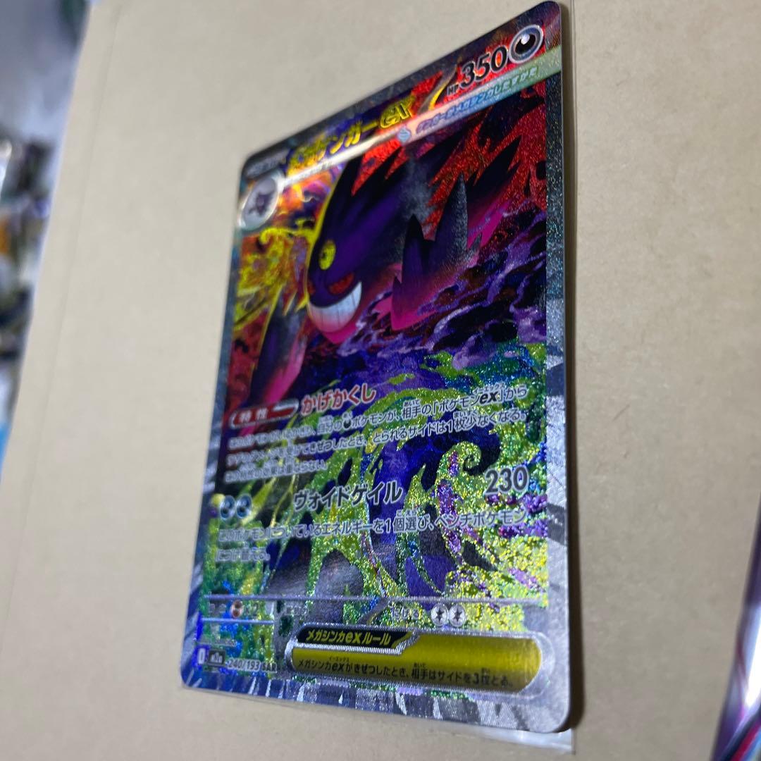 美品 メガドリームex メガゲンガーex SAR センタリング良　即日発送可