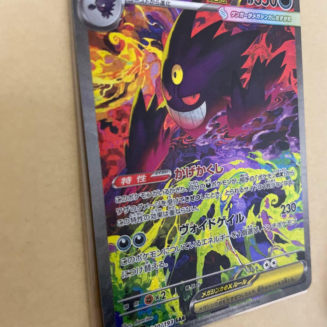 美品 メガドリームex メガゲンガーex SAR センタリング良　即日発送可