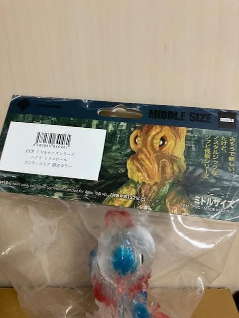 ★CCP ミドルサイズシリーズ ヘドラ トリコロール ゴジラ・ストア限定カラー