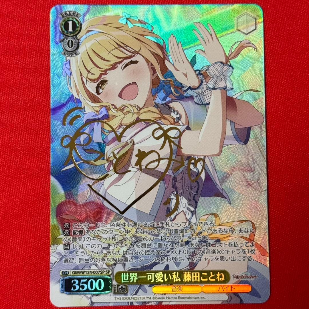 αβ1 ヴァイス 学マス 世界一可愛い私 藤田ことね サイン SP1枚