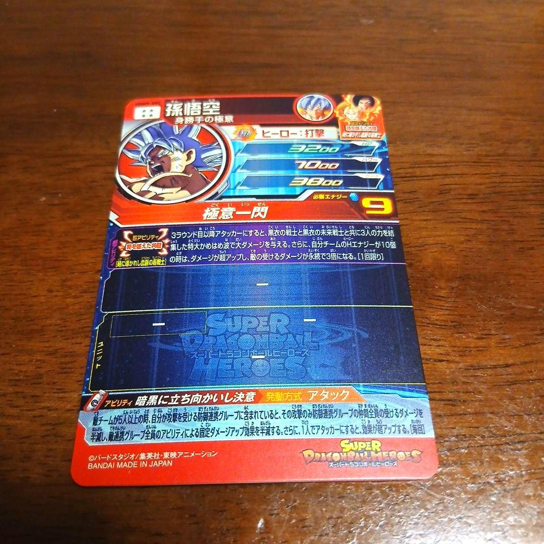 [SEC]ドラゴンボールヒーローズ 孫悟空 5枚セット