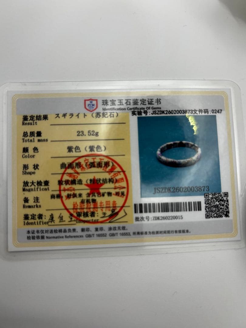 鑑定書付きスギライトバングル天然石NO641