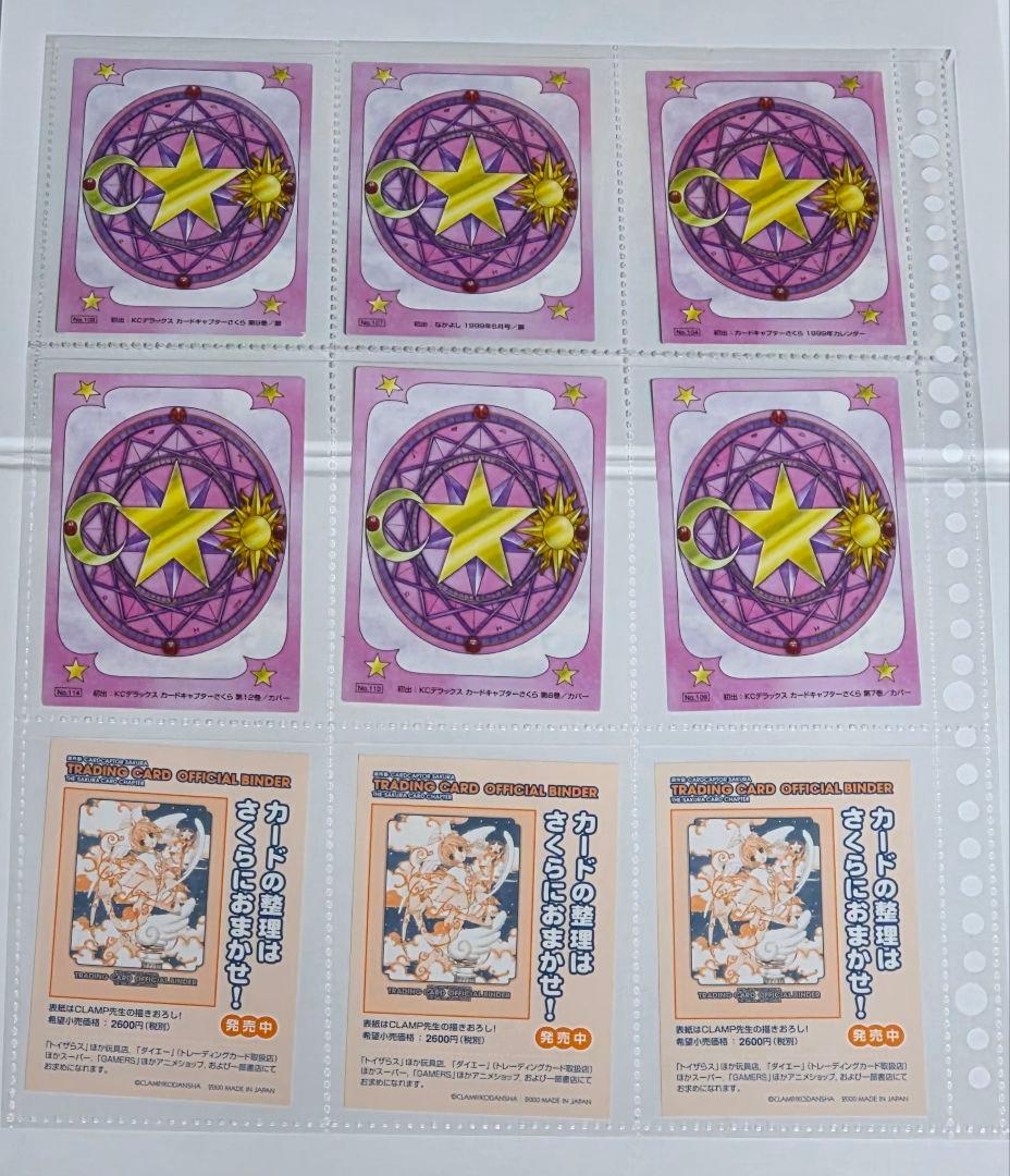 カードキャプターさくら 原作版 トレカ さくらカード編 まとめ売り