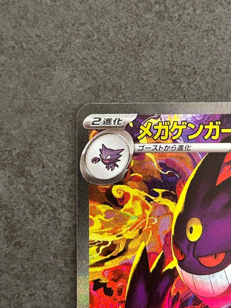 メガゲンガーex SAR 240/193 megaドリーム gengar②