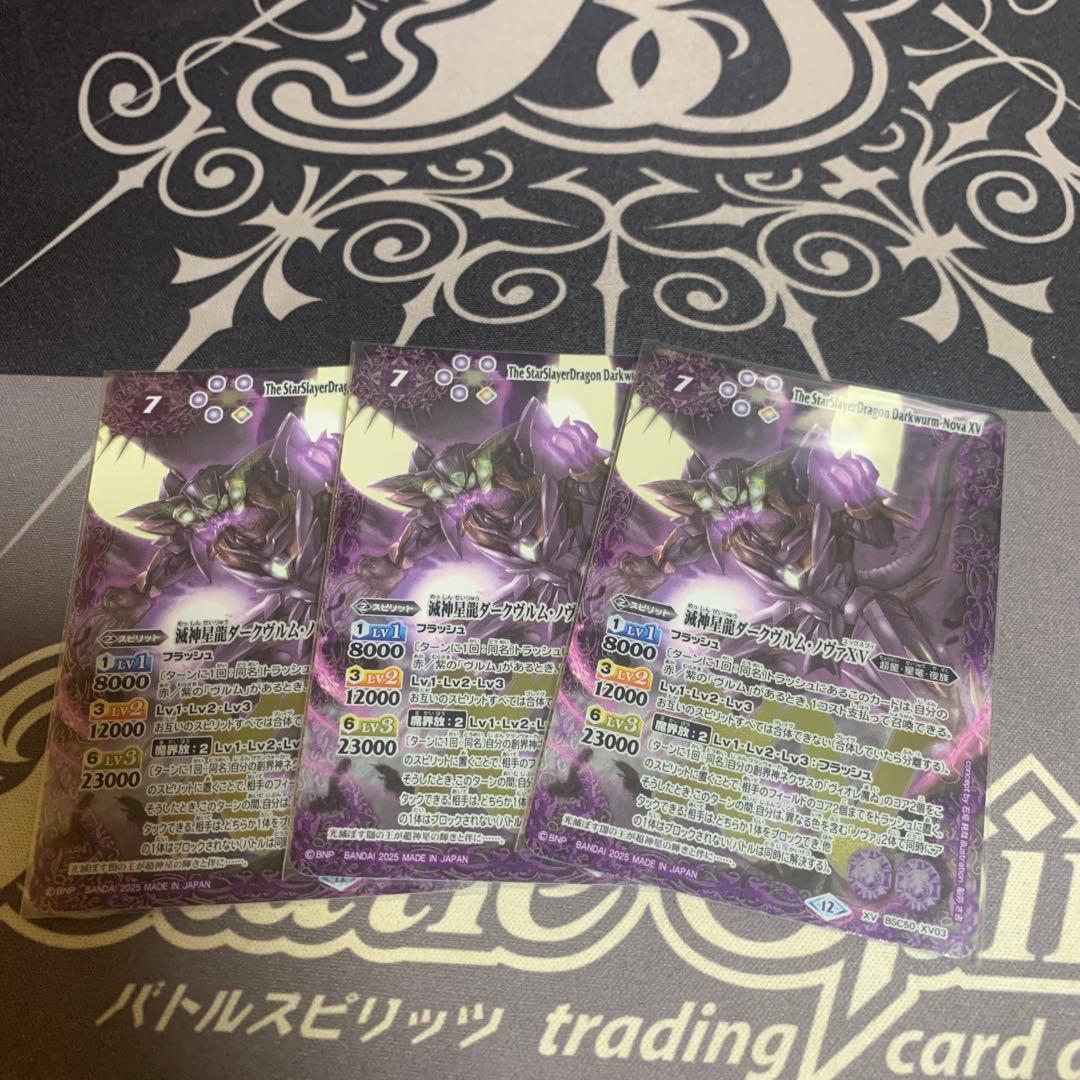 バトスピ ダークヴルムノヴァxv 3枚