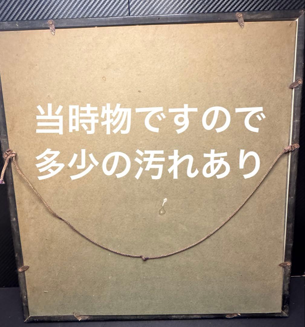 美品 「愚公移山」書 入木 墨画 作品 高級装飾 フレーム 当時物 昭和51年製