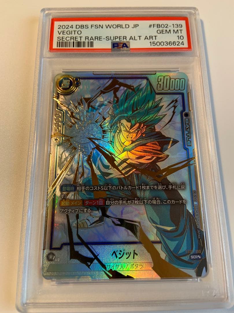 【PSA10 連番】フュージョンワールド SCR⭐︎⭐︎ 孫悟空 ベジット