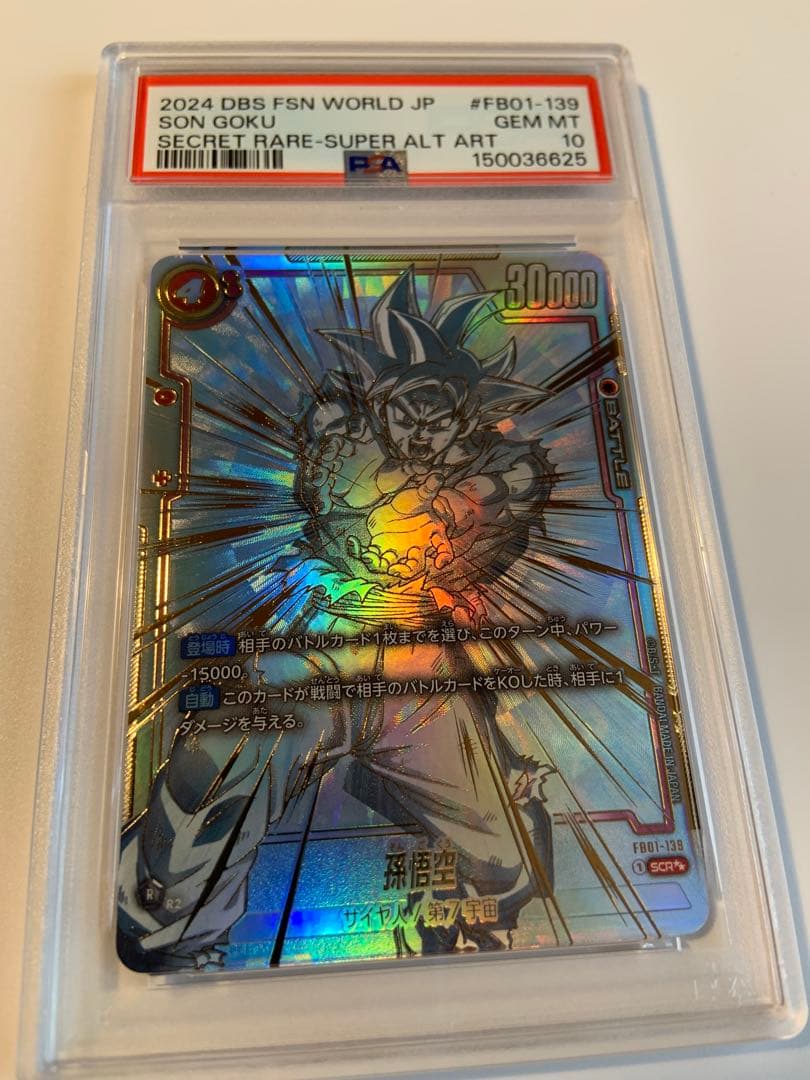 【PSA10 連番】フュージョンワールド SCR⭐︎⭐︎ 孫悟空 ベジット