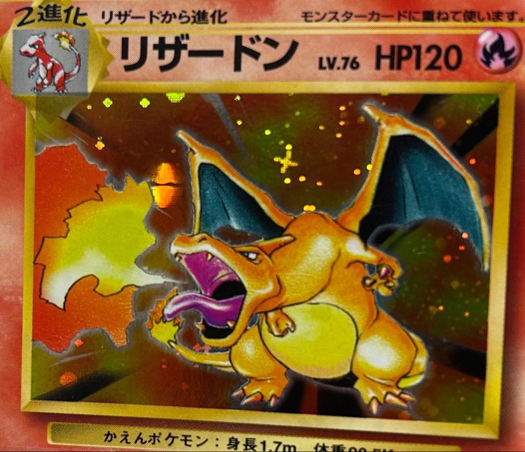 リザードン かえん　旧裏　十字　モンスターボールホロ