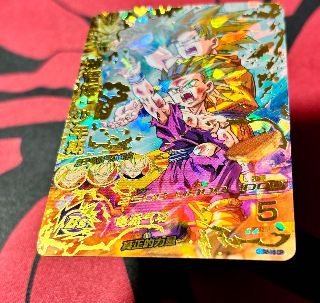 【中国大陆版】HC2-16CP 孫悟飯少年期