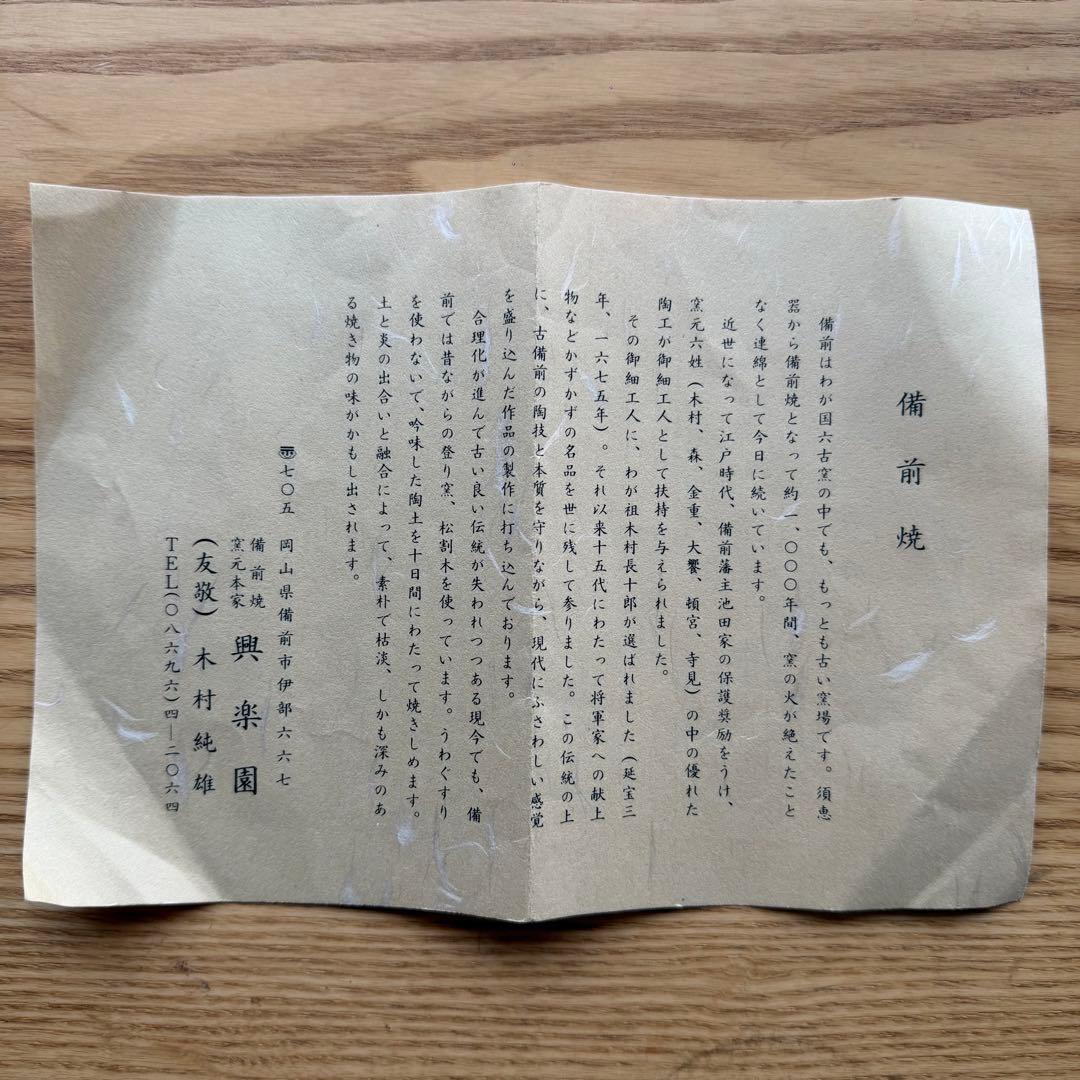 【名門 窯元六姓】備前焼 興楽園 木村純雄 扁壺 花入 共箱・栞付き