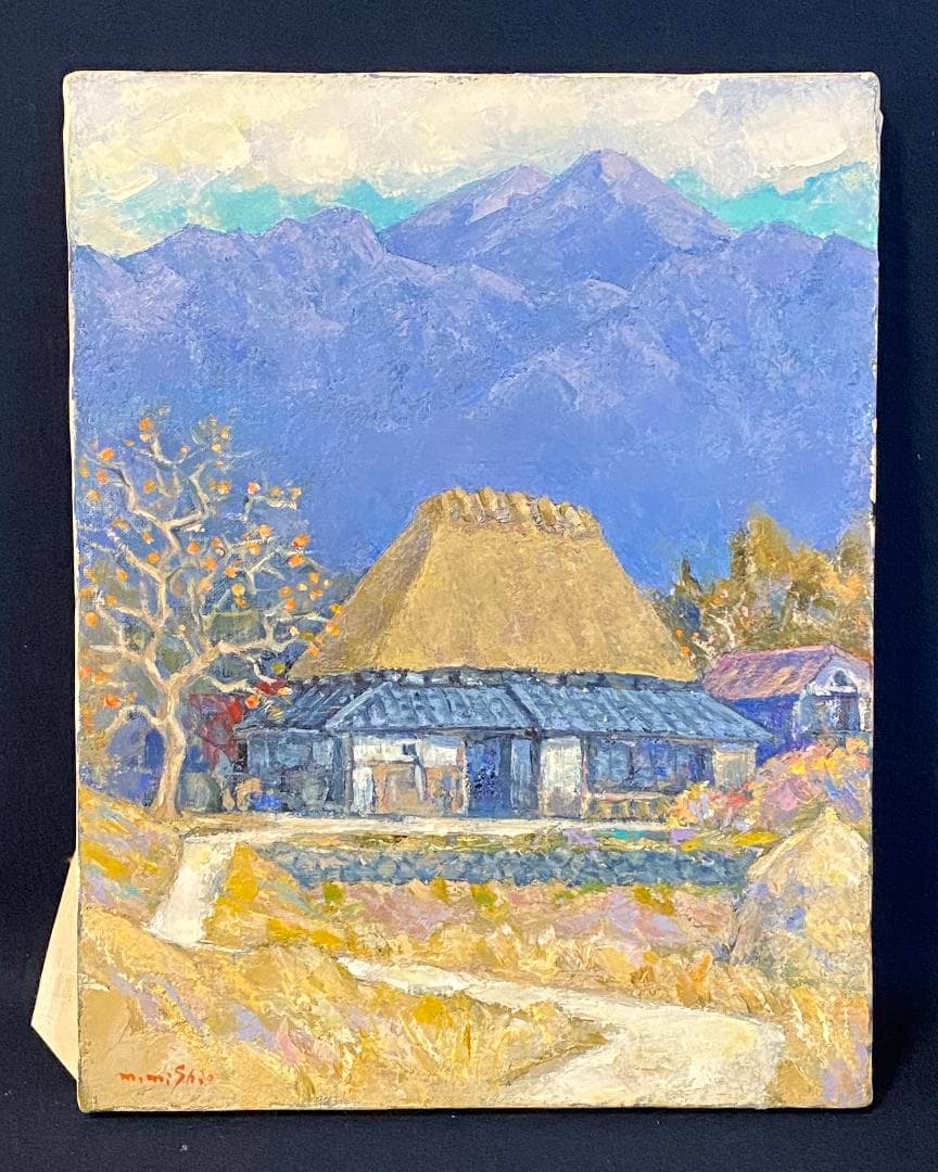 「真作」三塩雅博「ふるさと」風景画　油彩画　額装　サイン有り　F6号