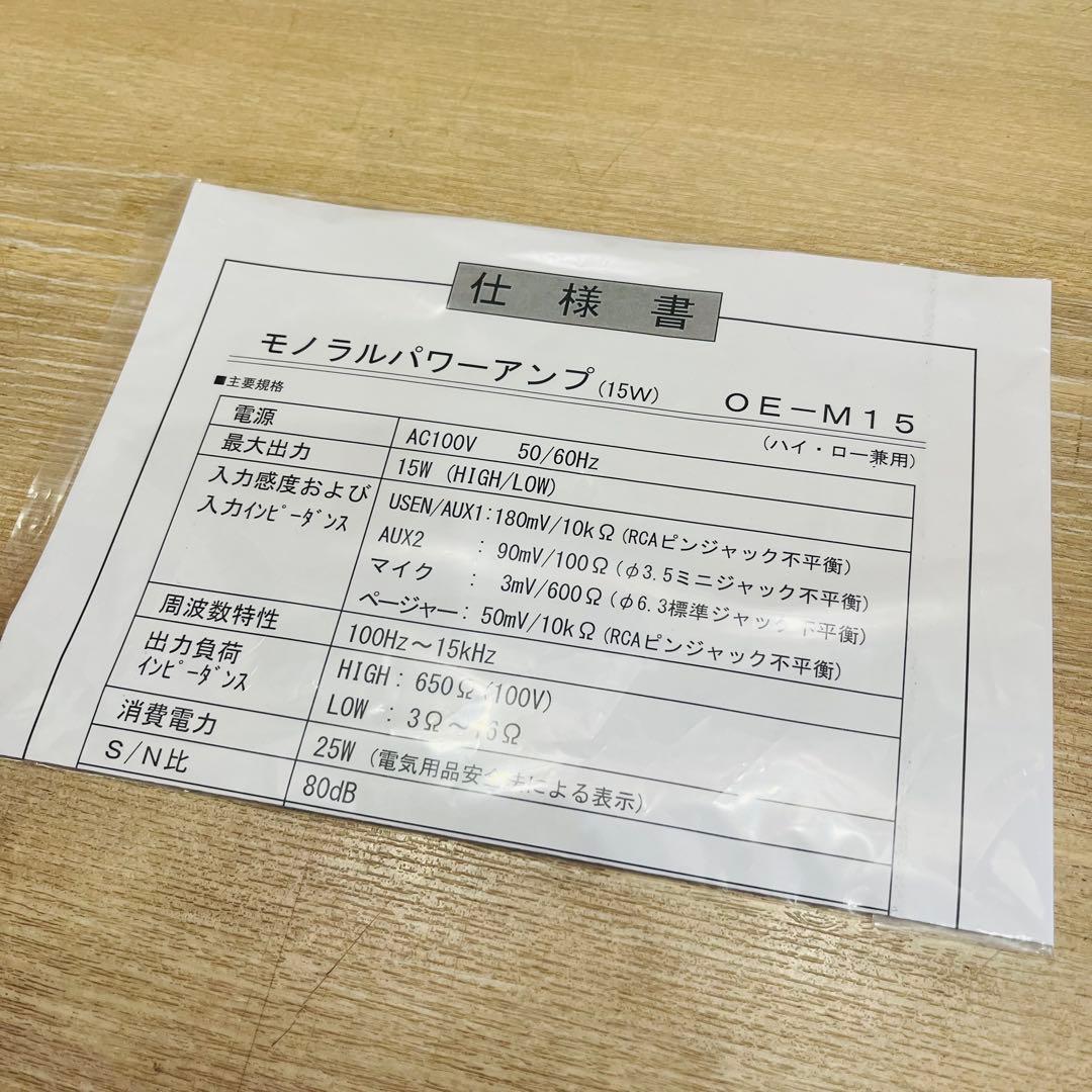 K3336【オースミ電機】モノラルパワーアンプ OE-M15