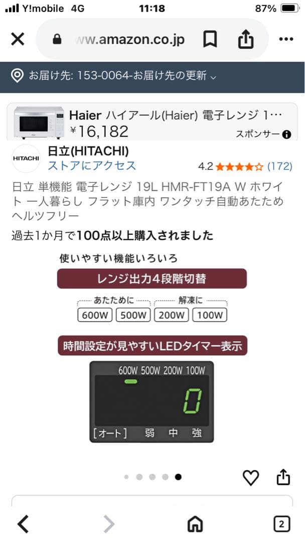 日立 電子レンジ HMR-FT19A ホワイト 19L