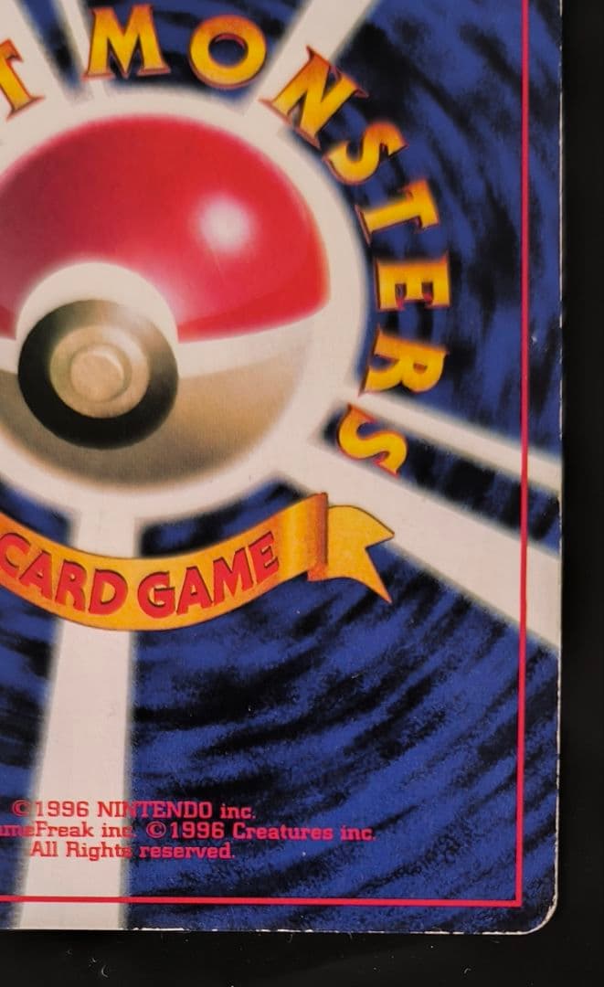 プリン　旧裏　月刊コロコロコミック96年11月号　光沢あり　枠ズレ　プロモ