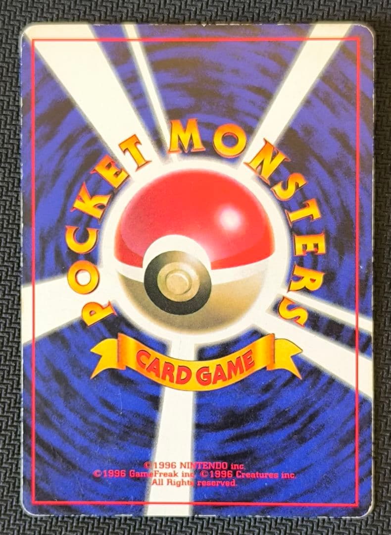 プリン　旧裏　月刊コロコロコミック96年11月号　光沢あり　枠ズレ　プロモ