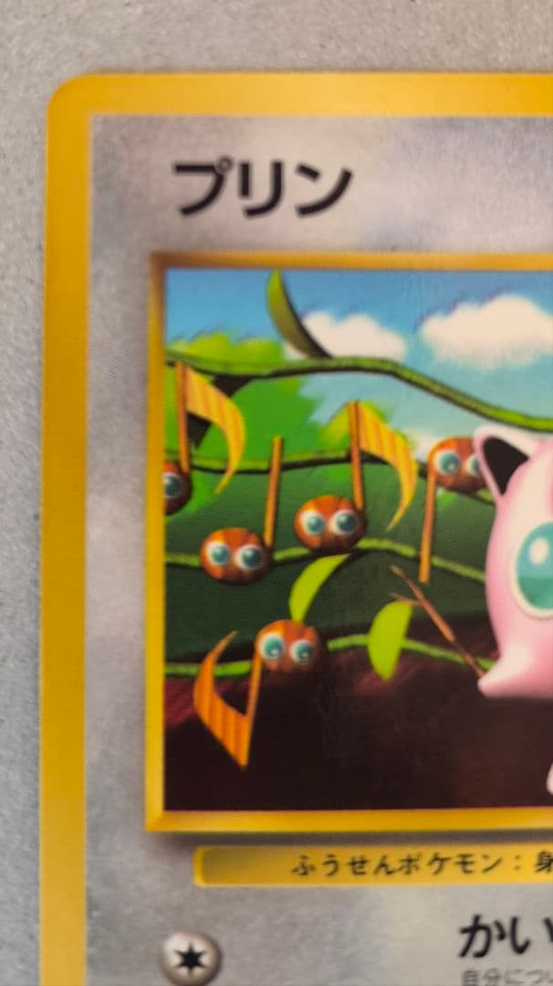 プリン　旧裏　月刊コロコロコミック96年11月号　光沢あり　枠ズレ　プロモ