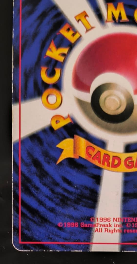 プリン　旧裏　月刊コロコロコミック96年11月号　光沢あり　枠ズレ　プロモ