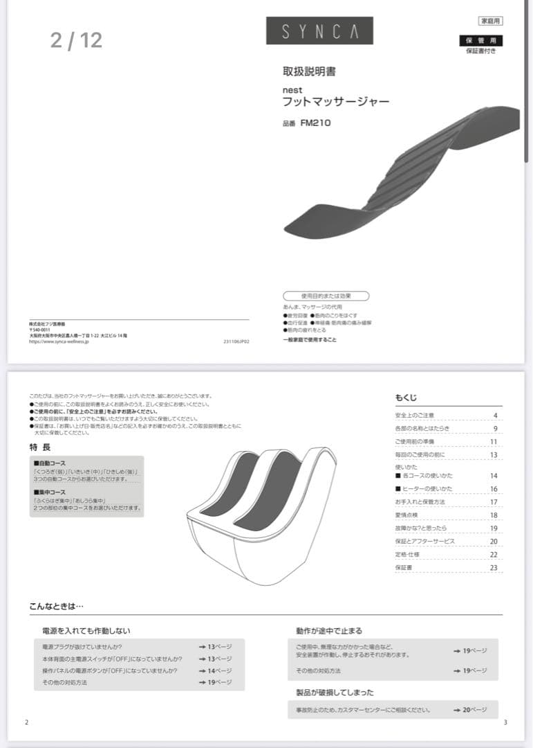 【半額以上値下げ中】【送料込み】超美品SYNCA FM210