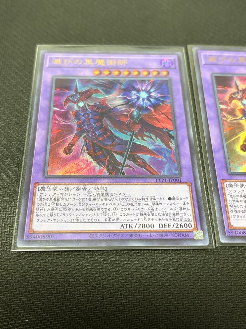 【高騰中】滅びの黒魔術師　ティマイオスの眼光　計3枚セット