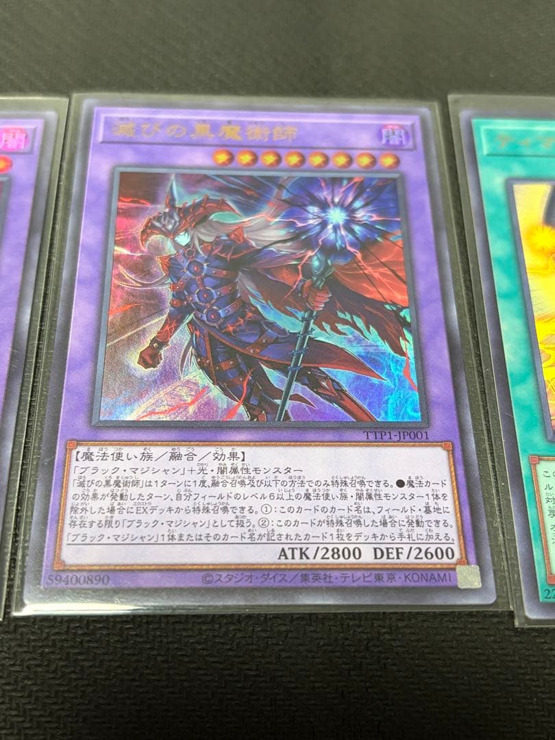 【高騰中】滅びの黒魔術師　ティマイオスの眼光　計3枚セット