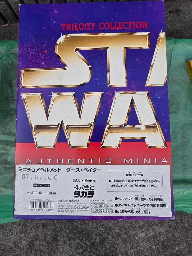 【希少セット】スターウォーズ ダースベイダー C-3PO 本 経年劣化あり