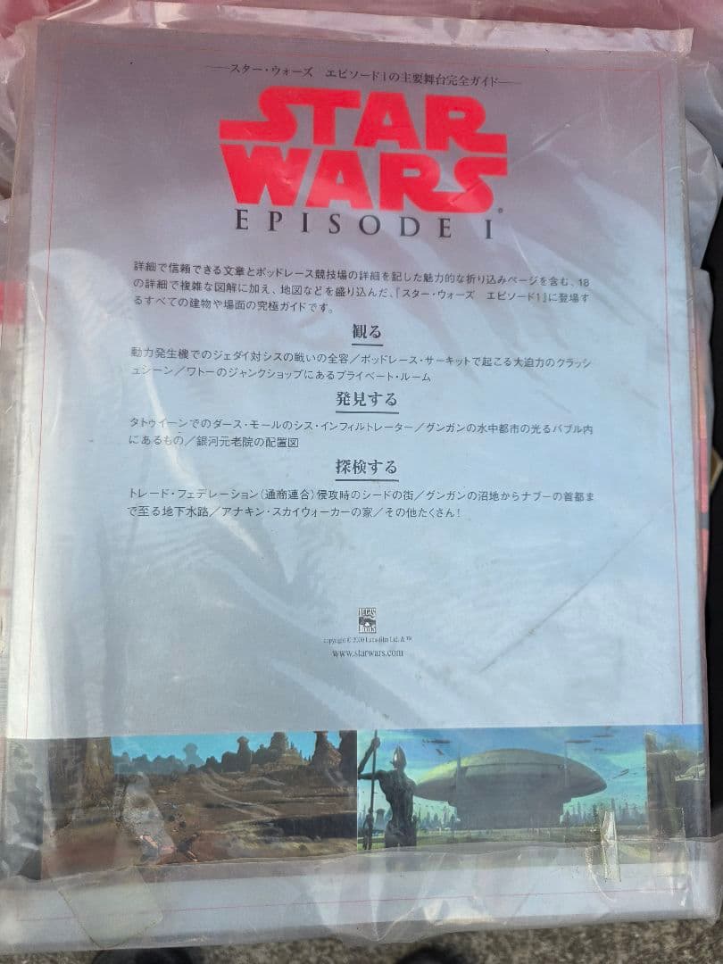 【希少セット】スターウォーズ ダースベイダー C-3PO 本 経年劣化あり