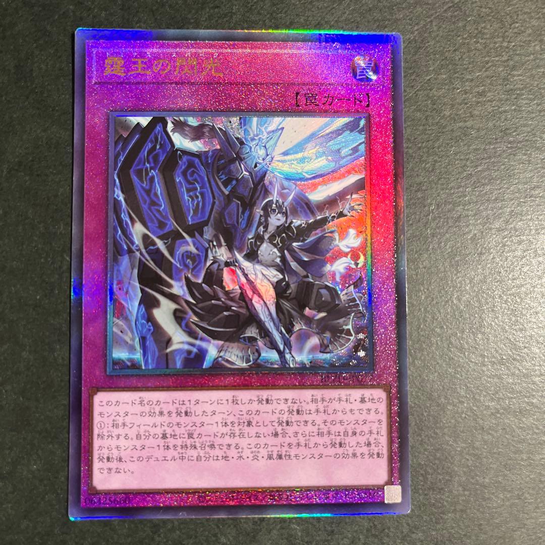 霆王の閃光　レリーフ　2枚セット