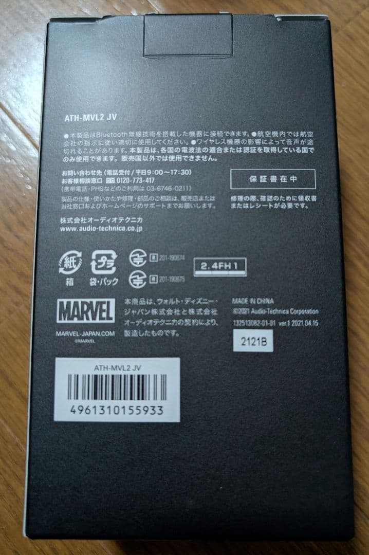 audio-technicaイヤホン マーベル ジャービス 販売終了品
