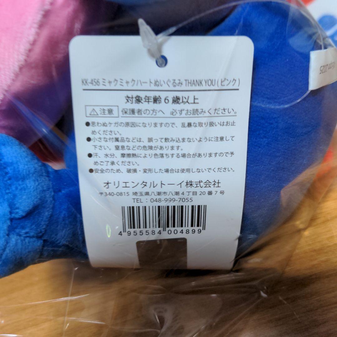 ミャクミャクハートぬいぐるみ＋フレークシール10枚