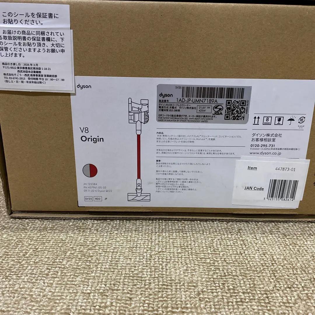 ダイソンSV25 Dyson V8 スティッククリーナー RED 新品未開封