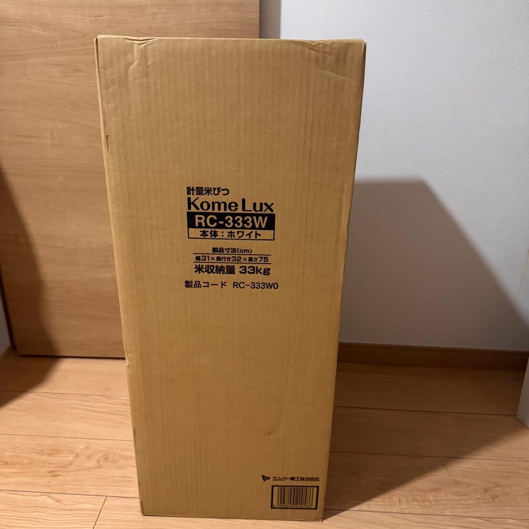 【新品未使用⭐️】エムケー計量米びつ コメラックス 米容量33kg RC-333W