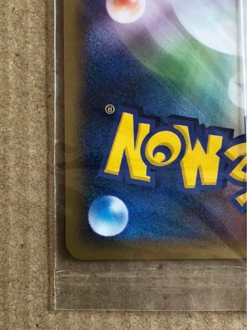 ポケパークのピカチュウ PROMO 043/PCG-P 未開封　高騰中