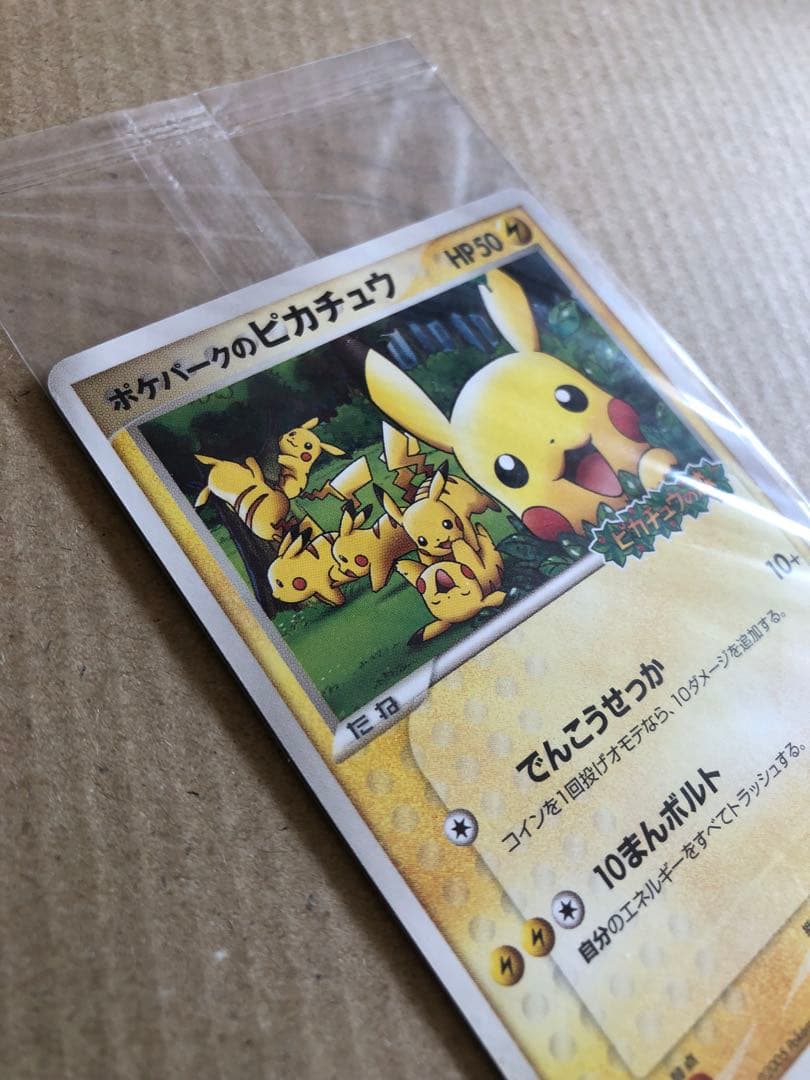ポケパークのピカチュウ PROMO 043/PCG-P 未開封　高騰中