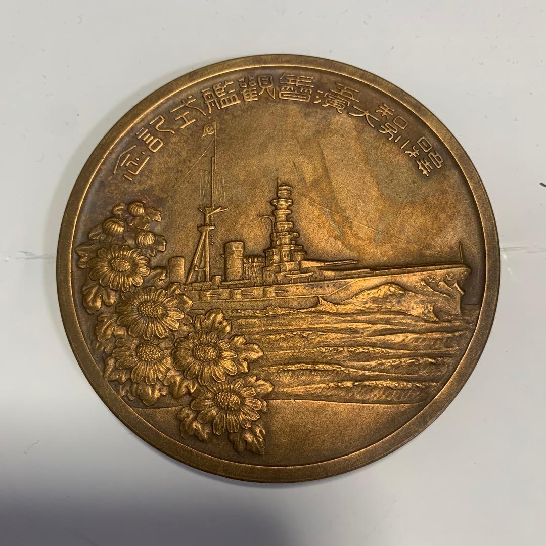 「特別大演習」の観艦式を記念して発行された銅製の記念牌。1930年（昭和5年）