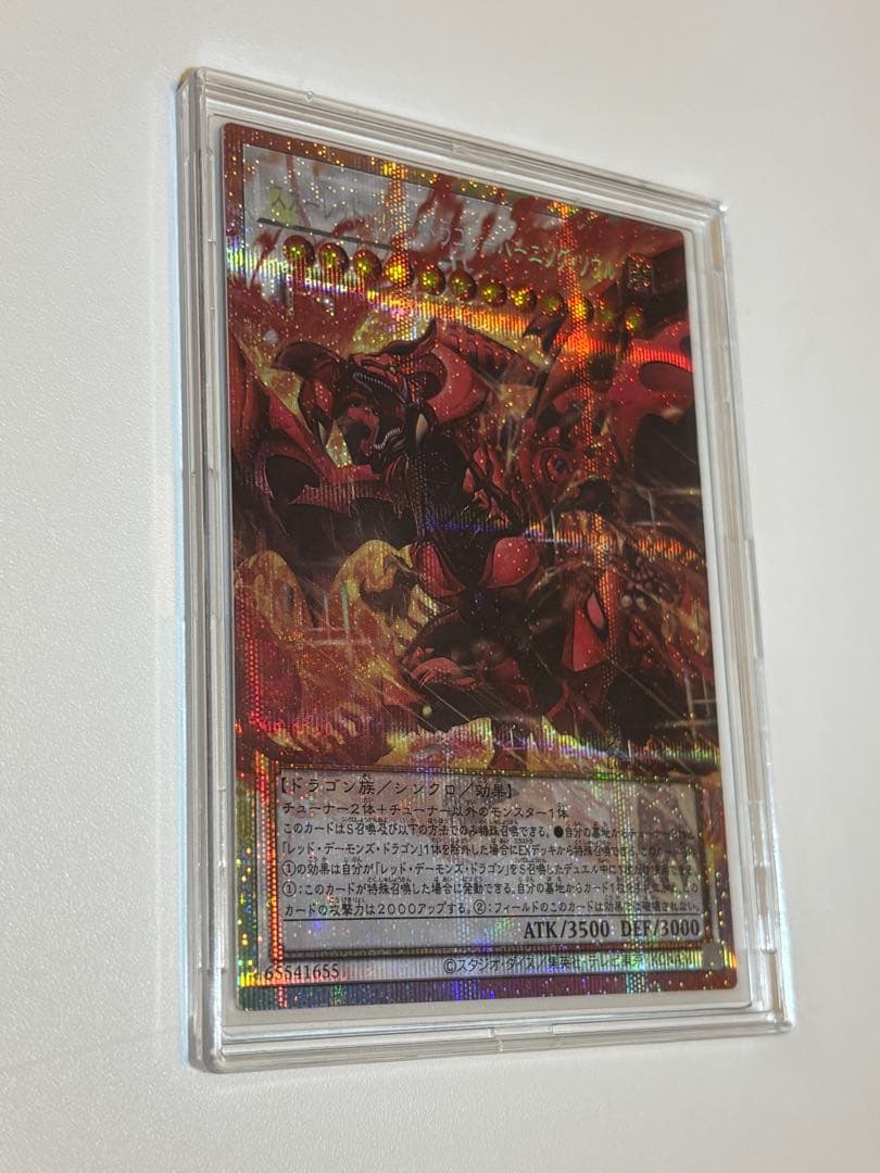 遊戯王　スカーレッドノヴァドラゴン バーニングソウル オーバーフレーム　プリズマ
