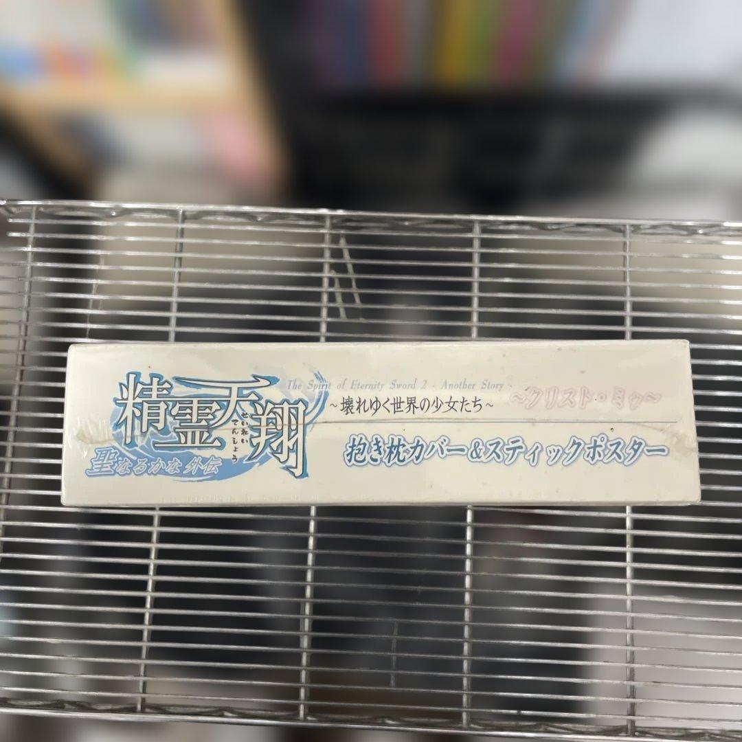 精霊天翔ザウス(Xuse)クリストミゥ抱き枕カバー＆スティックポスター 未開封品