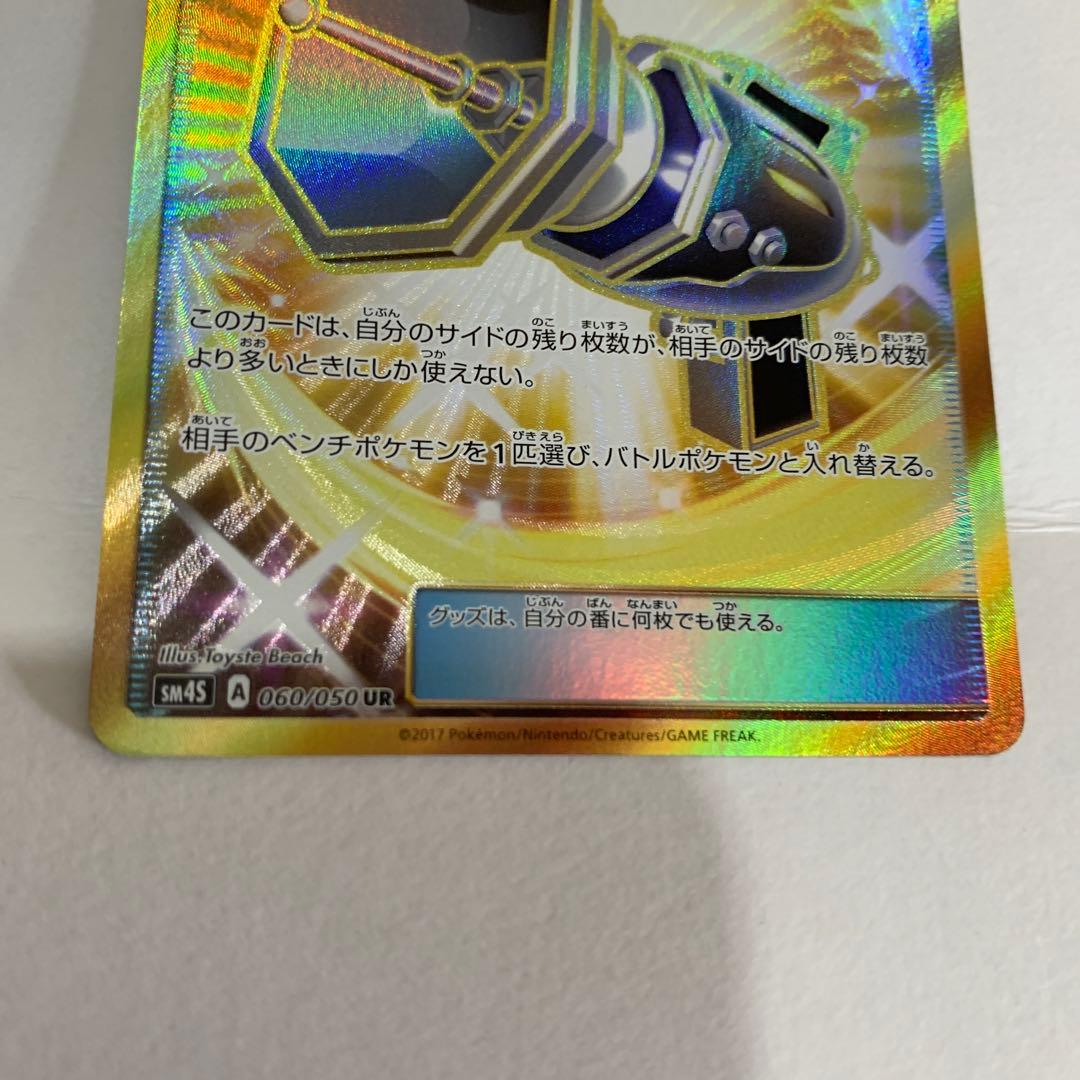 カウンターキャッチャー UR SM4S 覚醒の勇者 060/050 極美品