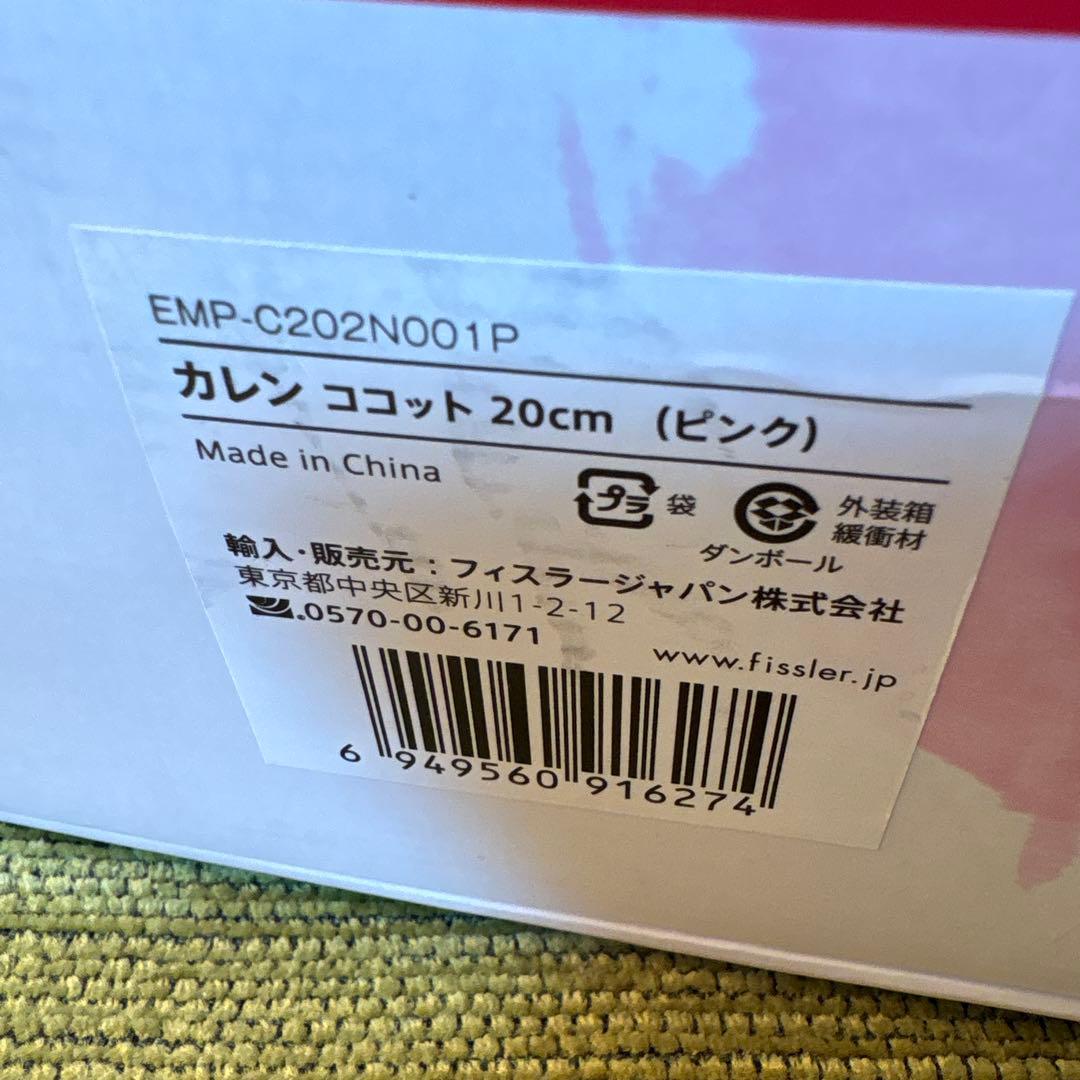【新品】フィスラーホーロー20cm 両手鍋カレン ココット ベビーピンク♡ラメ♡