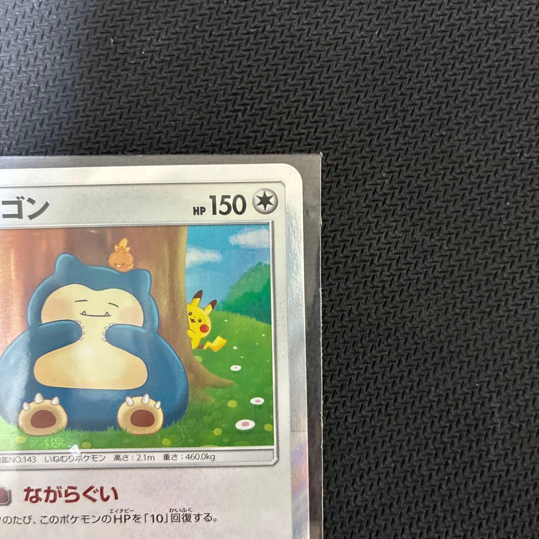 ポケモンカード カビゴン カナヘイ ながらぐい