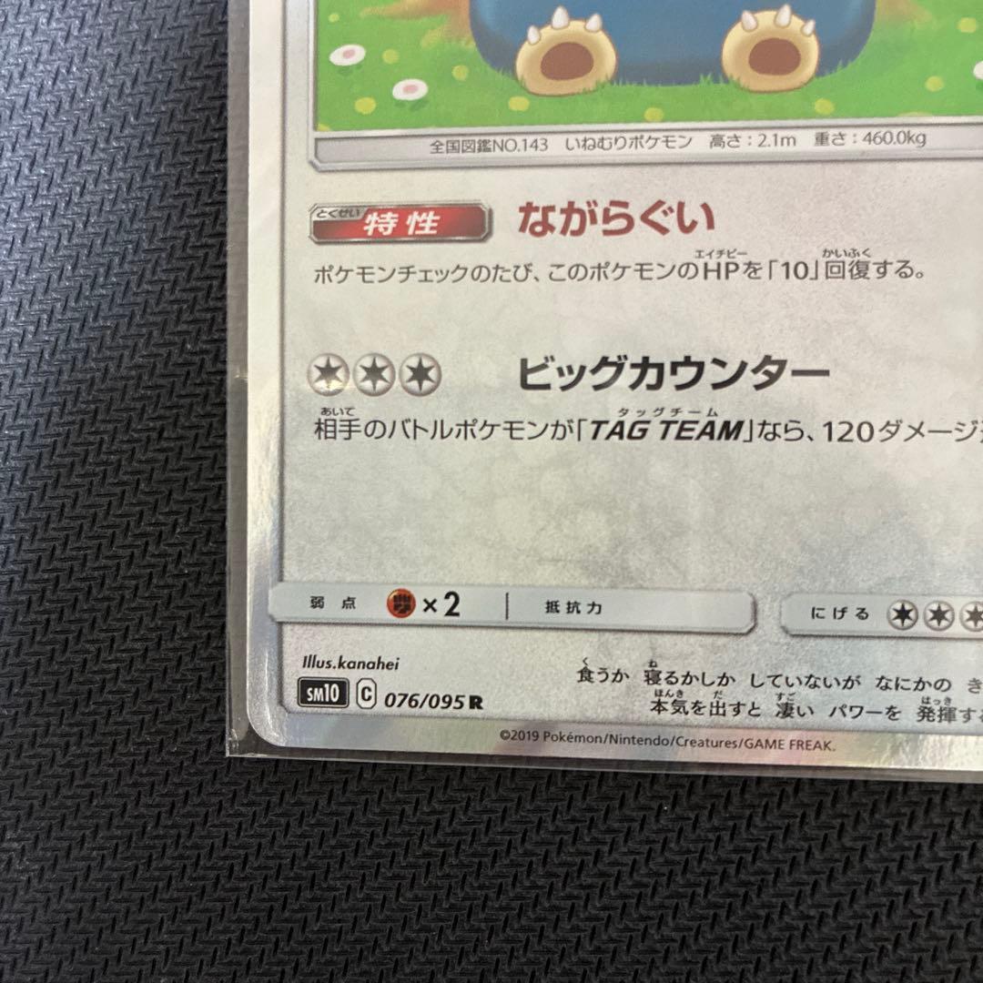 ポケモンカード カビゴン カナヘイ ながらぐい