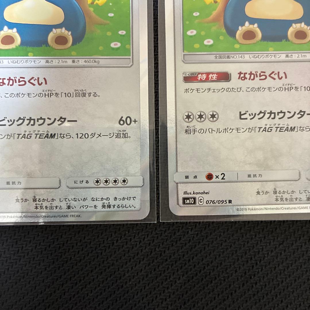 ポケモンカード カビゴン カナヘイ ながらぐい